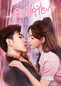 灼爱短剧 封面图