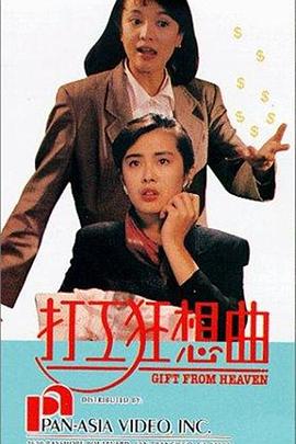 床伴要你命 封面图